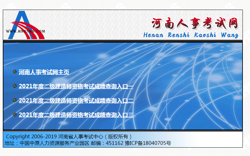 2021年河南二级建造师成绩查询入口已开通