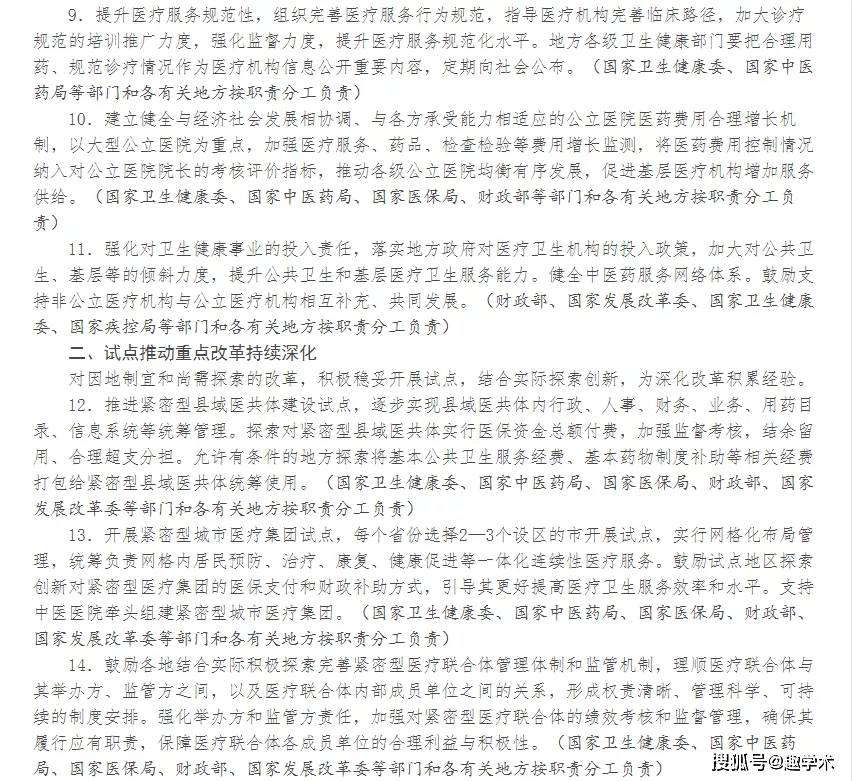 刚刚,国务院医改办再发文:推广三明医改!-搜狐大视野-搜狐新闻