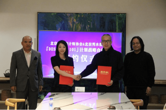 东方 「DESIGNER 101」发起时尚沙龙 助力北京国际消费中心城市建设