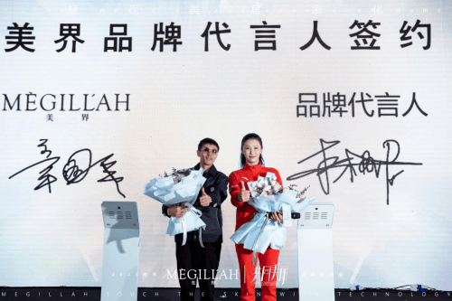科技“芯”片面膜问世 | 2021美界“共同美丽”品牌发布会圆满举行