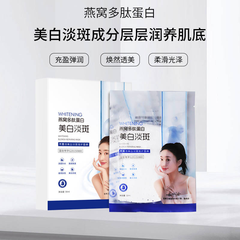 品牌某音网红款，旖美形象美美白淡斑面膜，补水保湿美白面膜