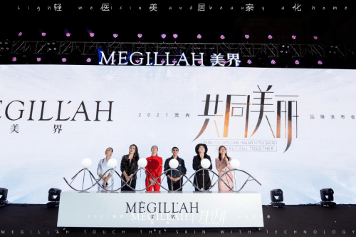科技“芯”片面膜问世 | 2021美界“共同美丽”品牌发布会圆满举行