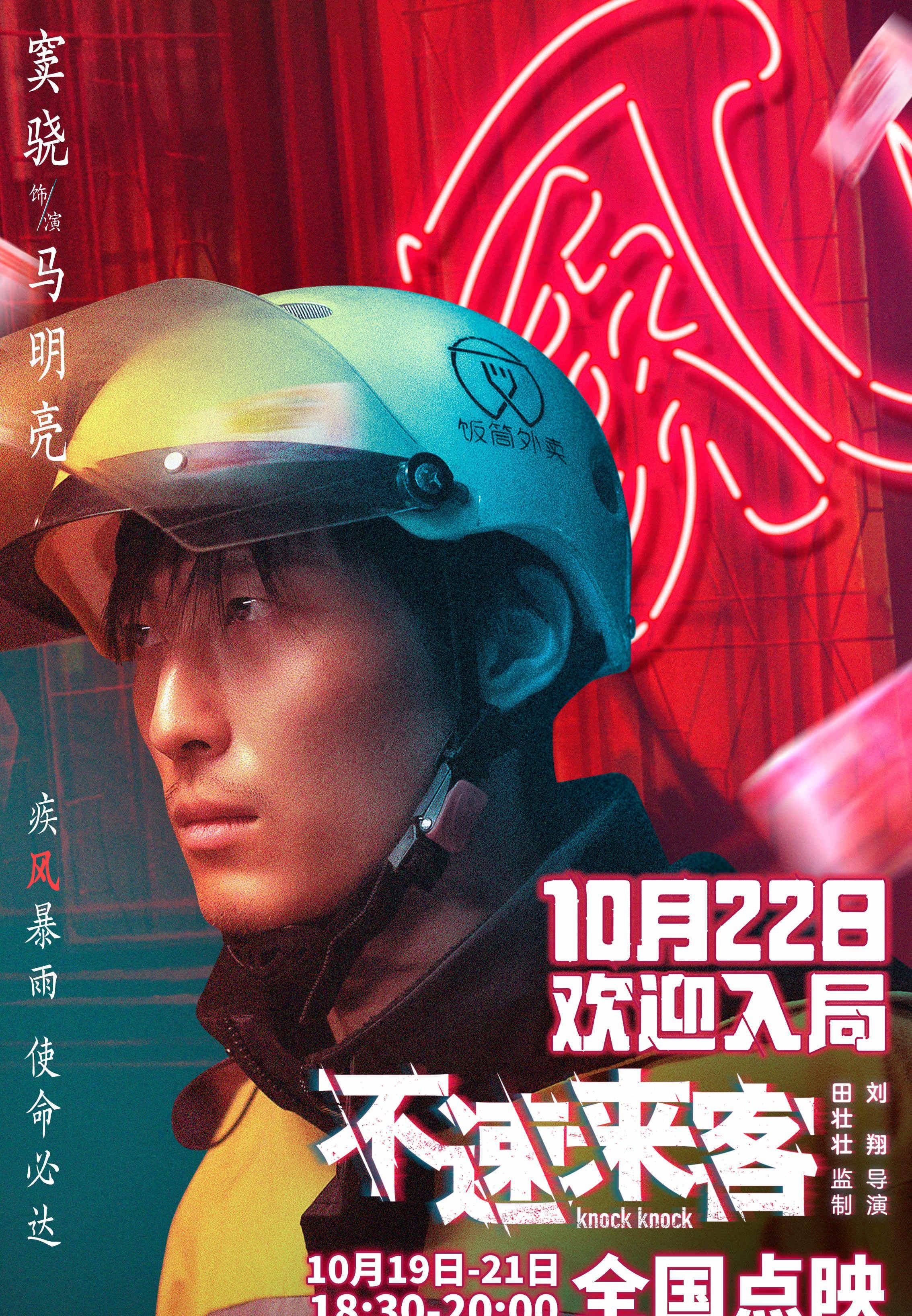 张总|电影《不速来客》预售开启 来客彼此拆台上演欢乐闹剧