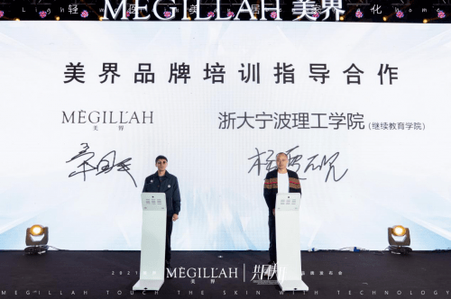 科技“芯”片面膜问世 | 2021美界“共同美丽”品牌发布会圆满举行