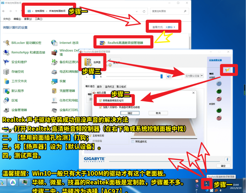 安装声卡驱动后还是没声音 Win10如何区分新旧面板 Realtek