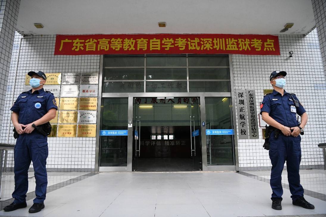 高墙内首设考场 深圳监狱数名服刑人员完成自学考试 考务