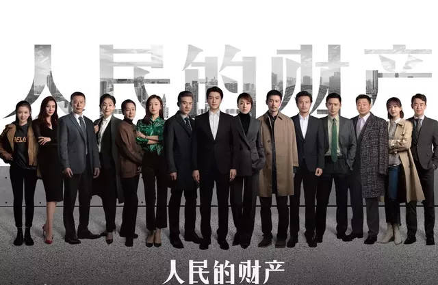 闫妮|中年CP的春天来了！《人民的财产》改名来袭，靳东和闫妮也有人嗑