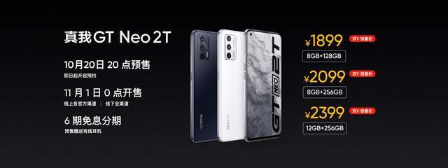 realme|冲刺中国千万销量目标，realme发布真我GT Neo2T等三款产品