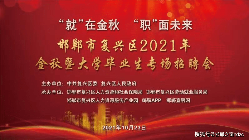 邯郸市招聘_石家庄创新国际学校 邯郸市新曙光东风小学招聘