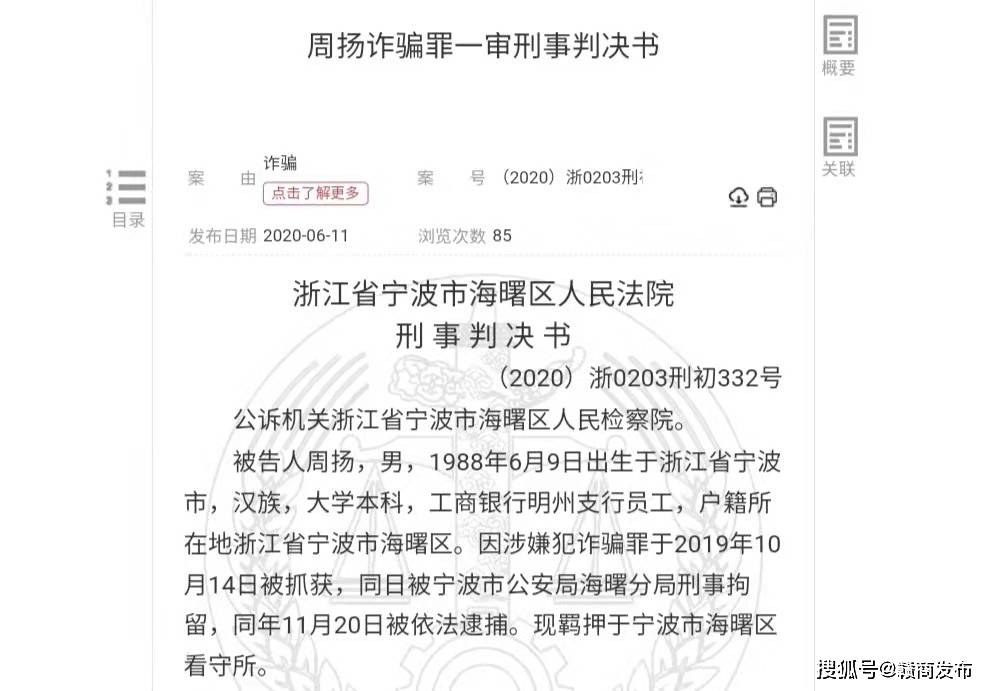 工商银行3天连收两张罚单:员工诈骗746万获刑12年(图2) 工商银行3天连收两张罚单:员工诈骗746万获刑12年(图2)