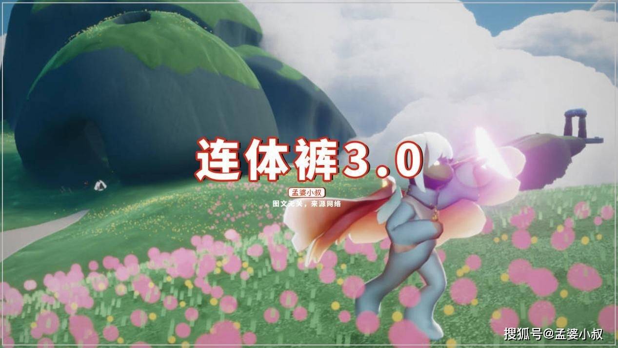 原创光遇圣岛连体裤三次颜色对比官方都在做什么