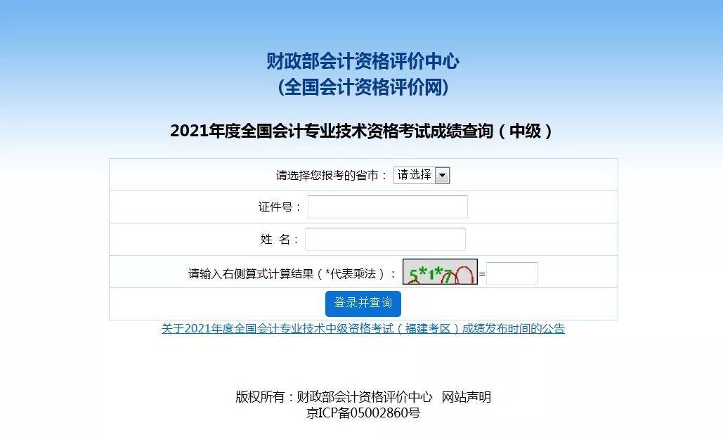 考试|出成绩啦！2021中级会计成绩公布！怎么查询？59分怎么办？要考后资格审核吗？