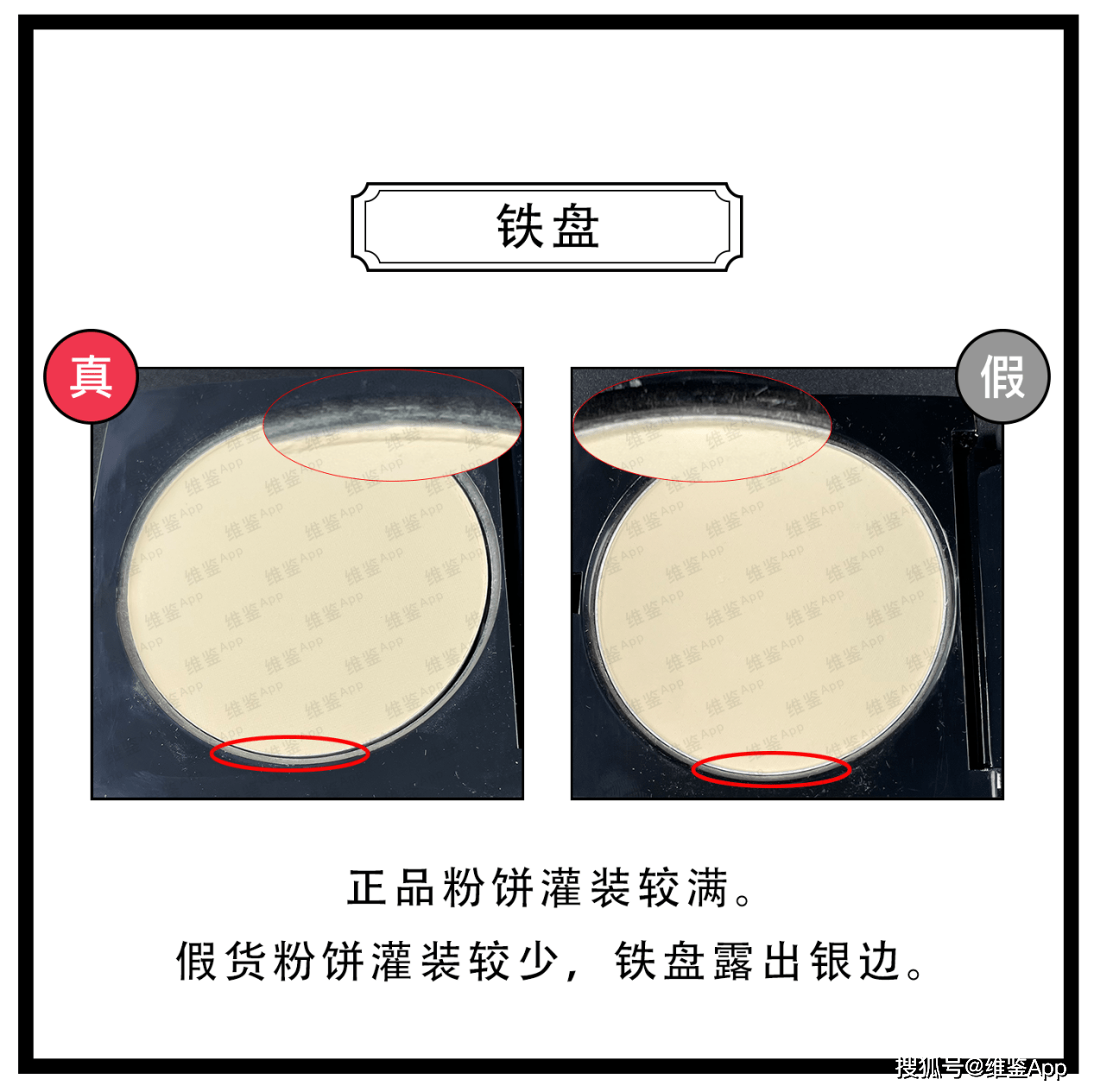 对比芭比波朗羽柔蜜粉饼真假鉴别