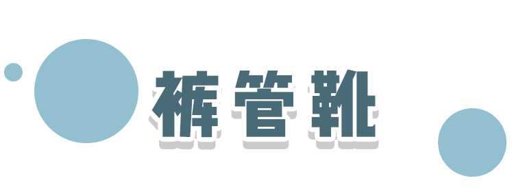 趋势 今秋打死都不要买的几件雷品，真的太土气了！