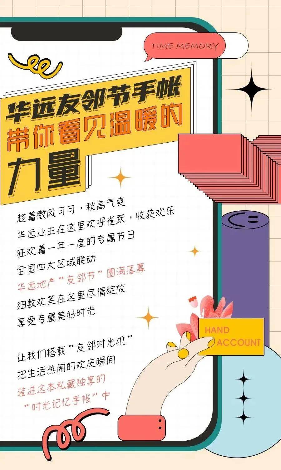 友邻友邻收官 | 华远业主专属节日手帐，带你看见温暖的力量