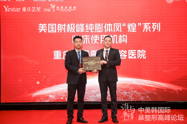 朱家旭刷新鼻整形修复新高度 | 重庆艺星成功举办中美韩国际鼻整形高峰论坛