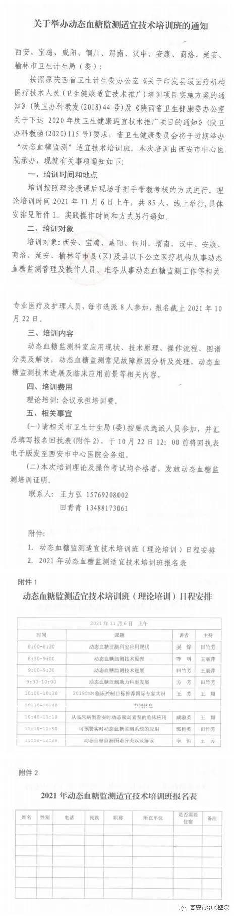 监测|2021年度省卫生健康适宜技术推广项目——动态血糖监测培训班线上培训开始报名