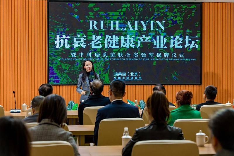 瑞莱因|推进抗衰老健康产业发展中科瑞莱茵联合实验室在京揭牌