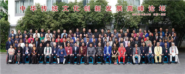 中华传统文化创新发展高峰论坛在苏州召开