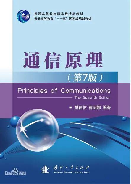 通信|祝贺！西安电子科技大学3项目获首届全国教材建设奖奖励