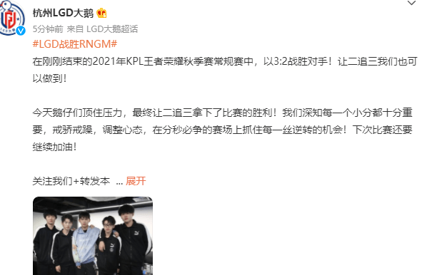 苦瓜|LGD大鹅击败RNG，赛后官博发声让人感动，我们也可以让二追三