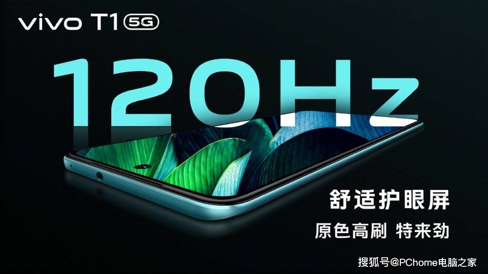 方面|vivo T1正式预售：778G神U加持 到手1999元起
