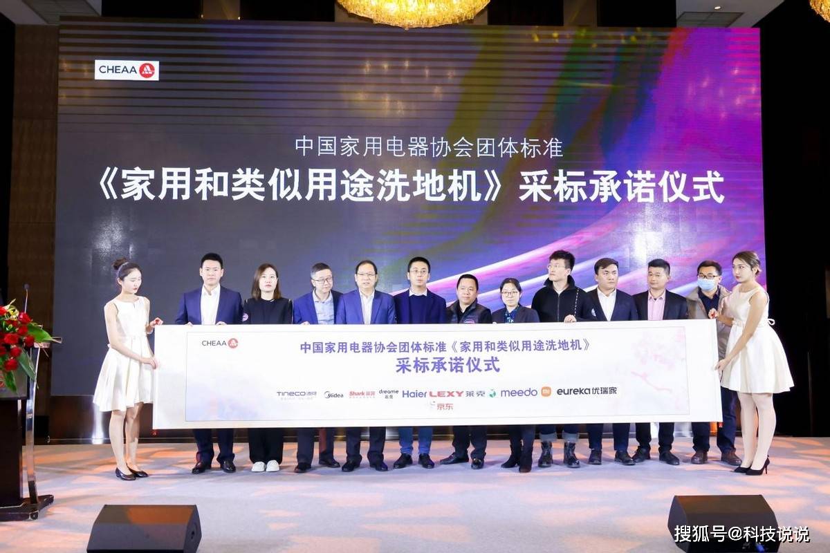 产品|中国家用电器协会团体标准《家用和类似用途洗地机》正式发布