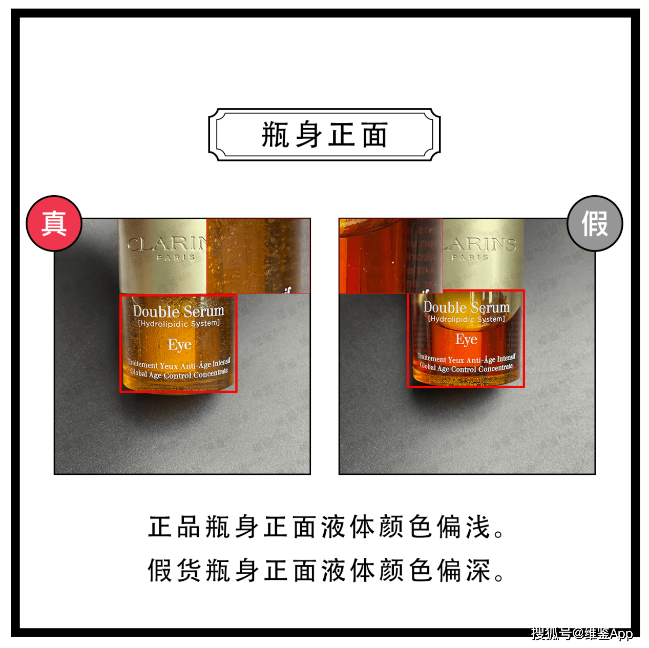 对比娇韵诗双萃眼部精华真假鉴别