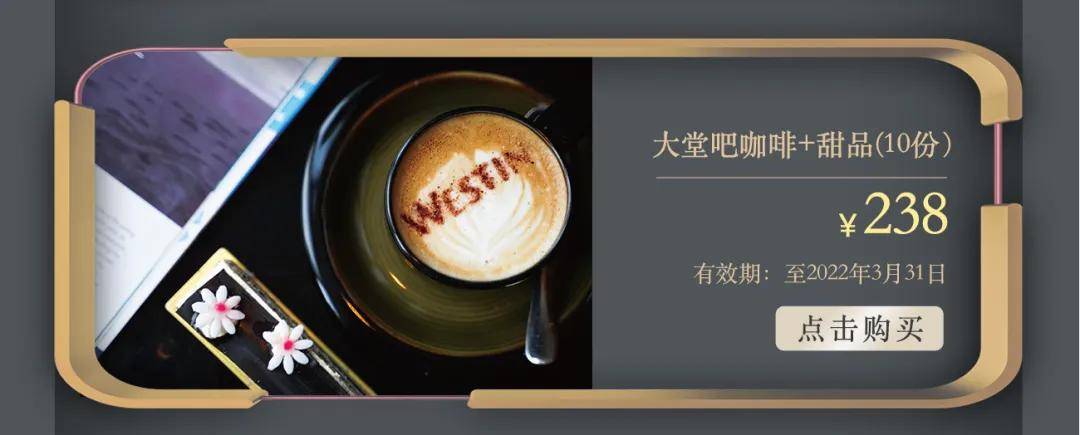 weixin|青岛威斯汀酒店｜金秋购物狂欢节正式开售！