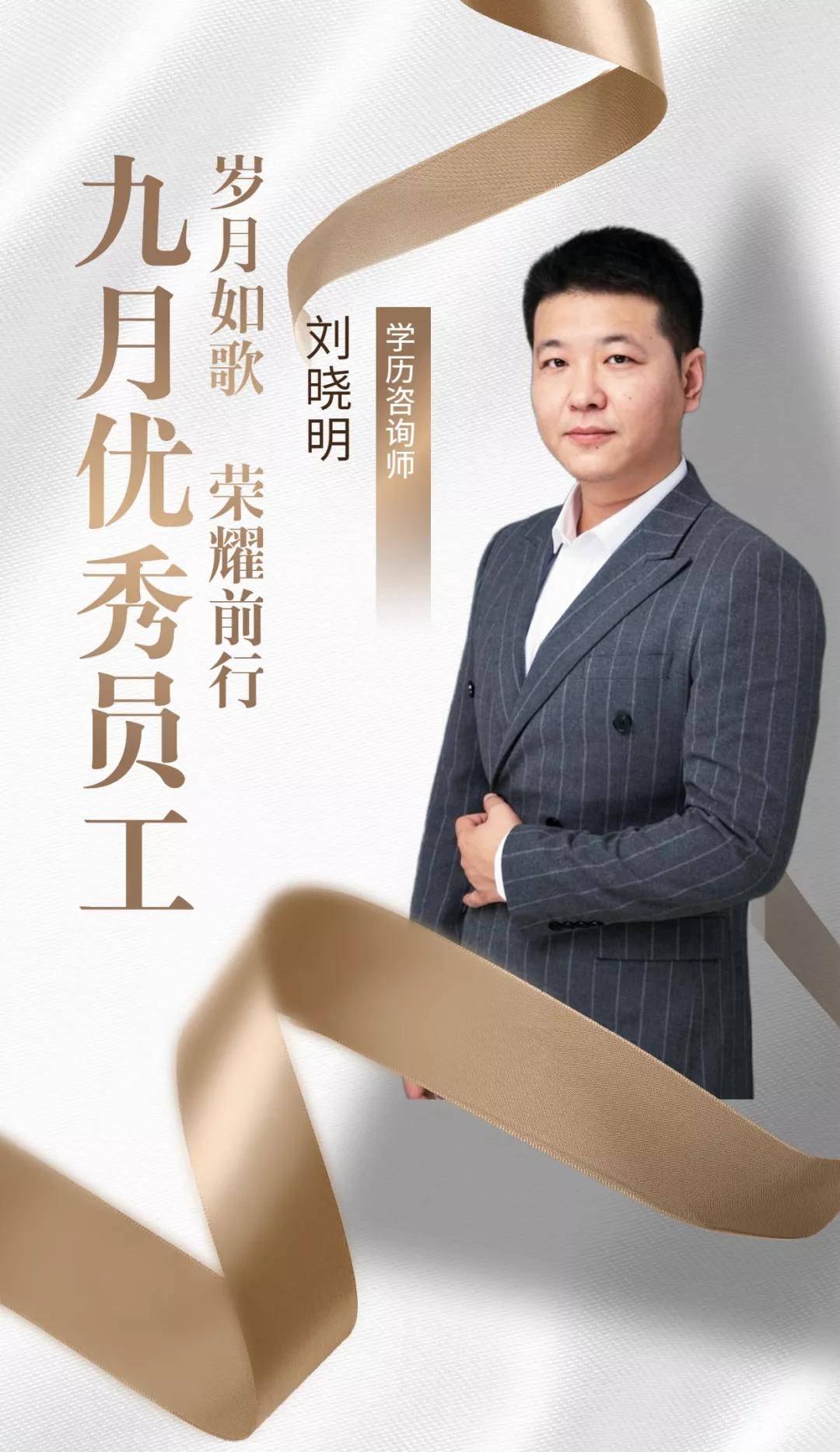同声自相应,同心自相知丨九月优秀员工
