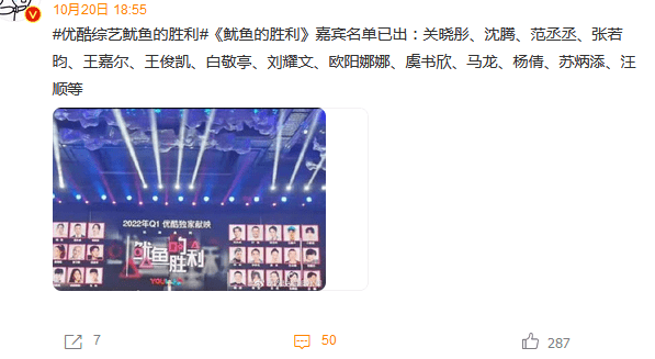 名字|《鱿鱼的胜利》嘉宾阵容曝光，沈腾、关晓彤巨星云集，网友：谁上骂谁