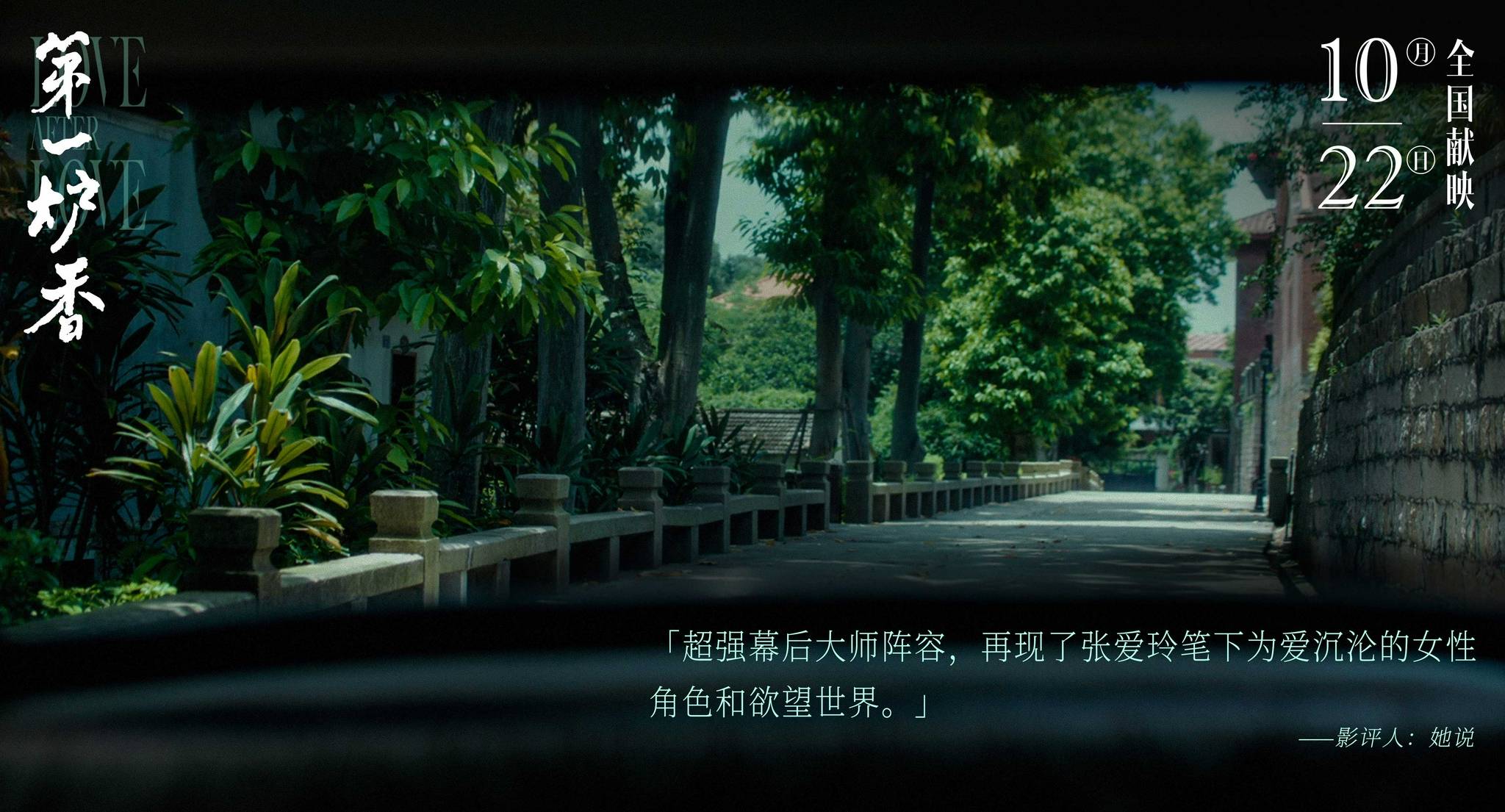 禾和|《第一炉香》首轮口碑释出 “葛薇龙”沉浮命运令观众“意难平”