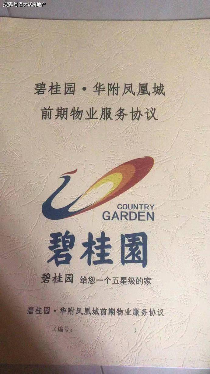 碧桂园店大欺客:房子质量问题维修期间必须要交物业费(图9)