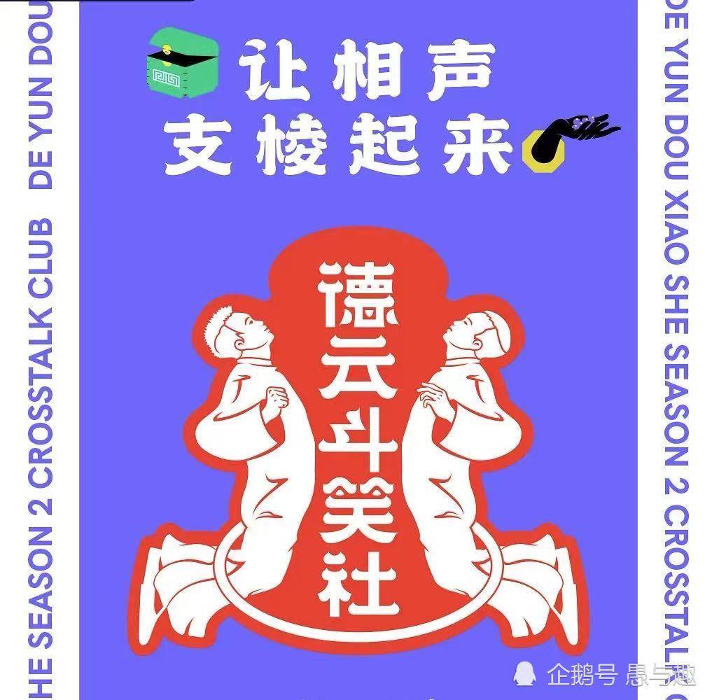 因为|《德云斗笑社2》即将收官，《奔跑吧黄河篇2》即将开播，《五哈2》也快了吧