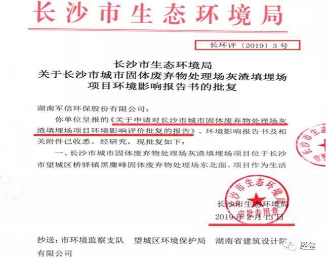 军信环保IPO:信息披露存瑕疵 还涉多起贿赂案(图11) 军信环保IPO:信息披露存瑕疵 还涉多起贿赂案(图11)