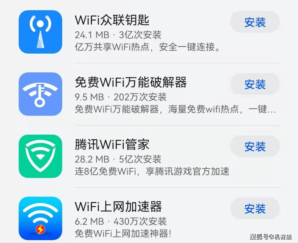 别用wifi万能钥匙了 会浪费更多流量 泄漏个人隐私 软件