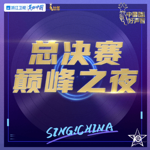 中国好声音2021综艺 ab07b08f8bbd464a9cd2af534925238d.png