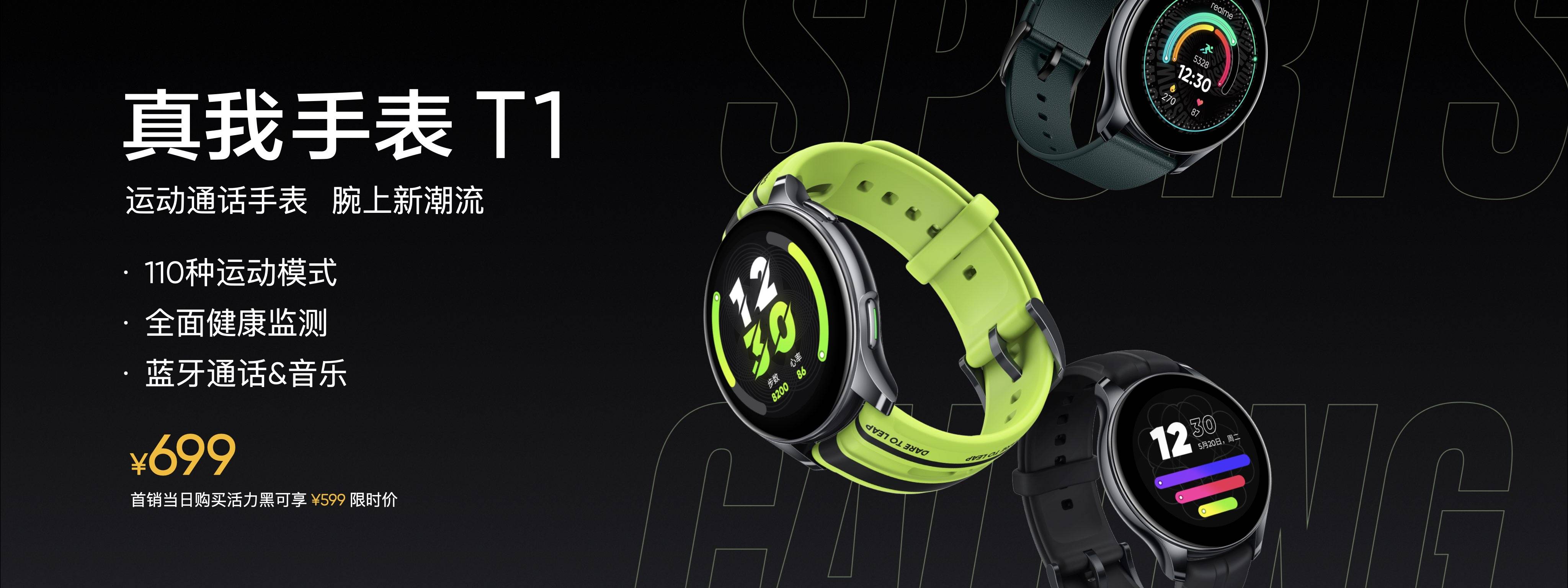 冲刺中国千万销量目标，realme发布真我GT Neo2T等三款产品