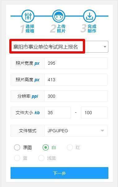 襄阳事业单位报名流程及免冠证件照审核处理教程
