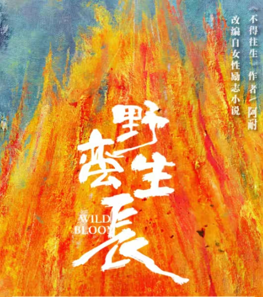 演技|赵丽颖新剧《野蛮生长》正式开机 搭档流量小生欧豪