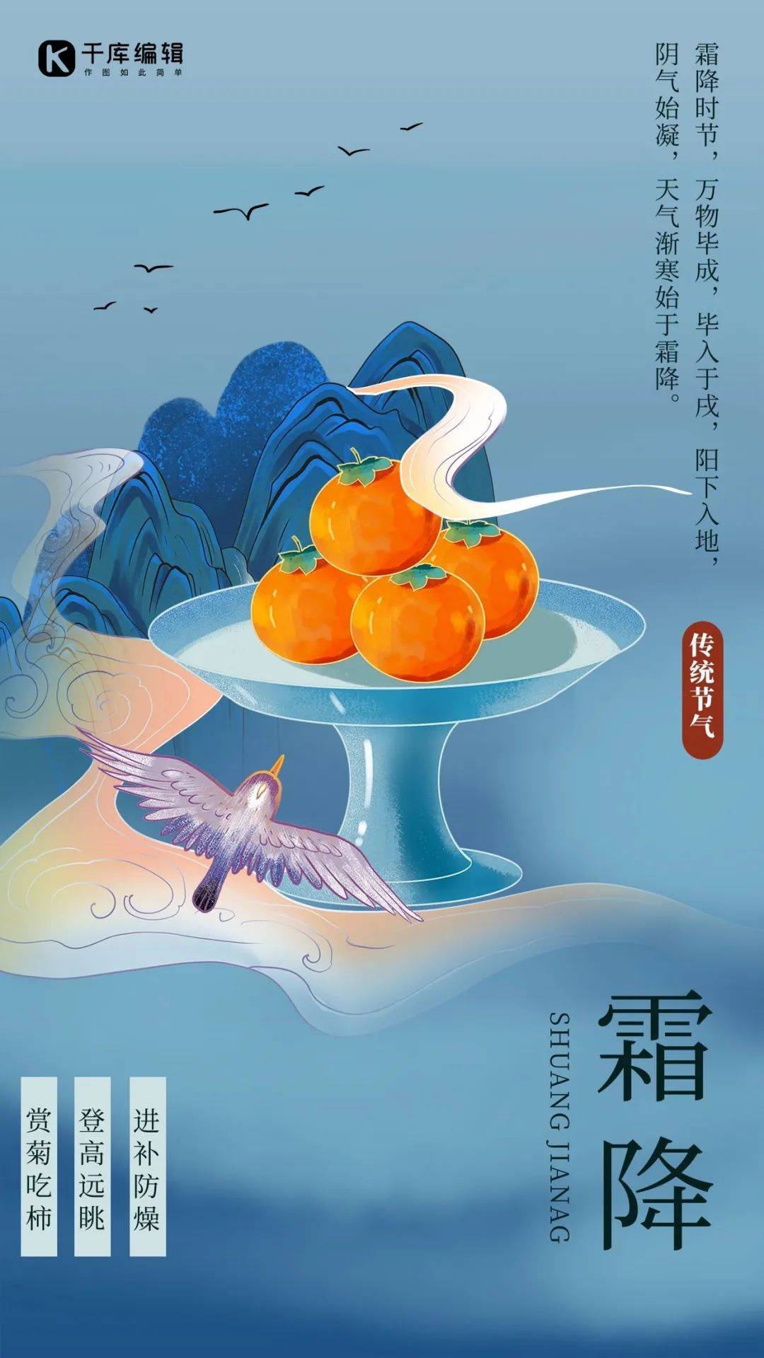 霜降海报告别最后的一抹秋色