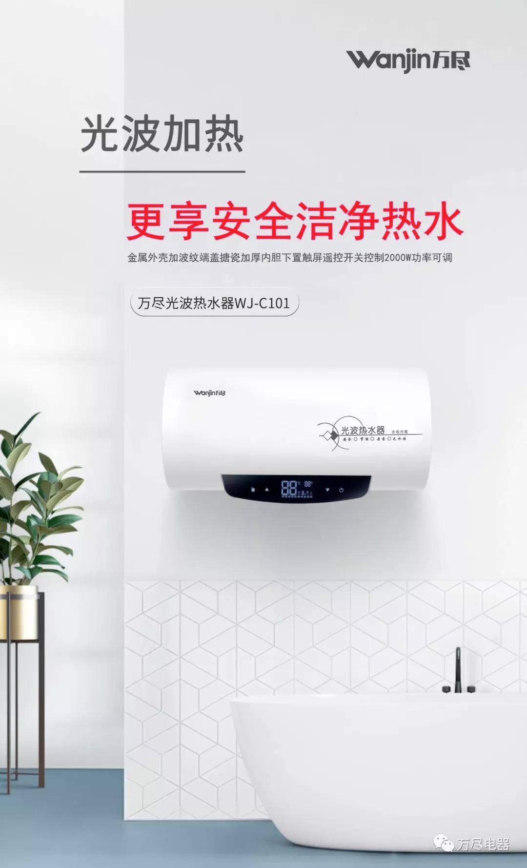 光波热水器部件耐用时间长,光波管更换只须几分钟,主板设计人性化,如