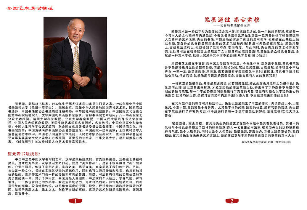 崔元|全国艺术劳动模范--崔元泽和崔龙俊