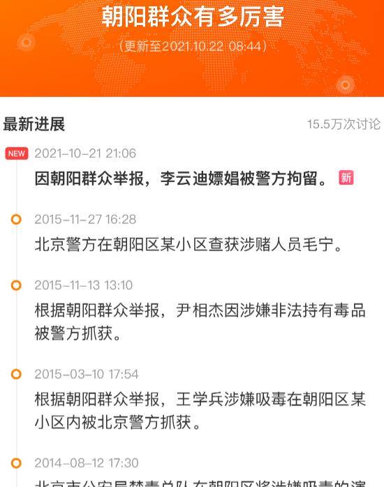 因为|东方的神秘力量朝阳群众！除了李云迪，这些也是被朝阳群众举报的
