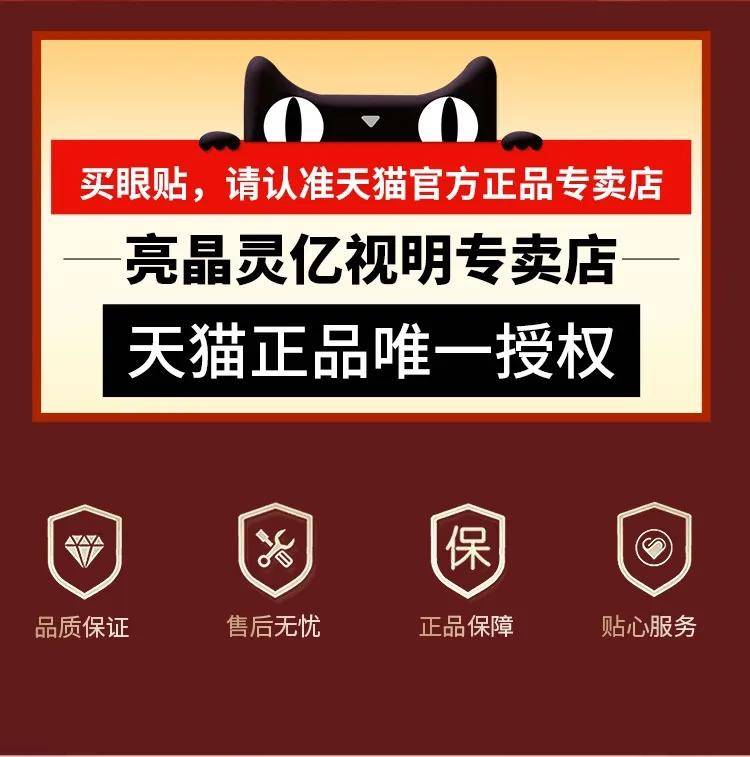 消保委点名“亮晶灵”护眼贴：其诚信企业无从查找(图8)