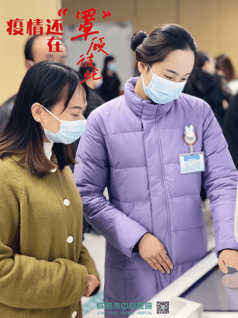 朝外|咸阳市中心医院：疫情还在，请“罩”顾好彼此！
