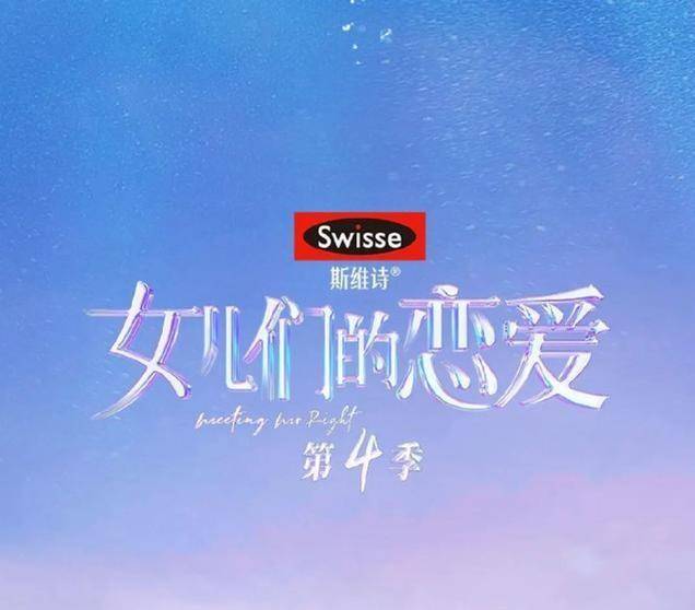 李柄熹|《女儿们的恋爱4》周扬青选择时刻在“作”？李莎旻子樊凯杰好甜