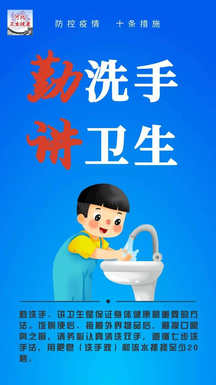 河北|防控新冠肺炎疫情 十条措施请记牢！