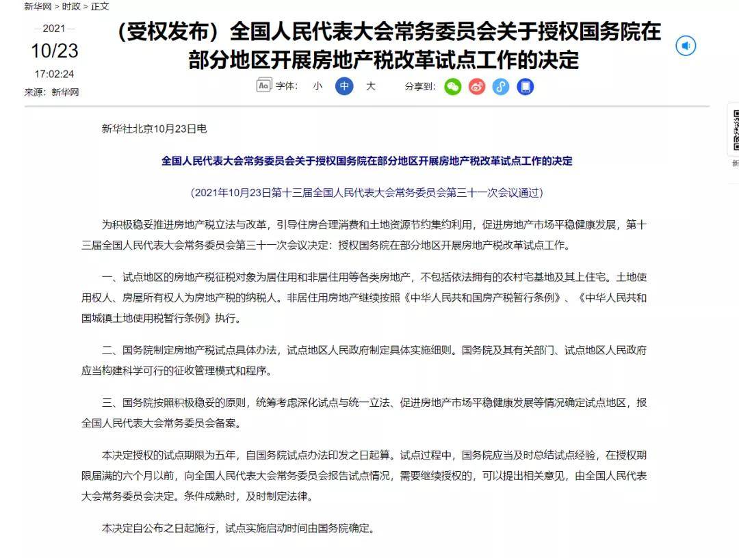 超级重磅 刚刚 房地产税改革试点来了 国务院