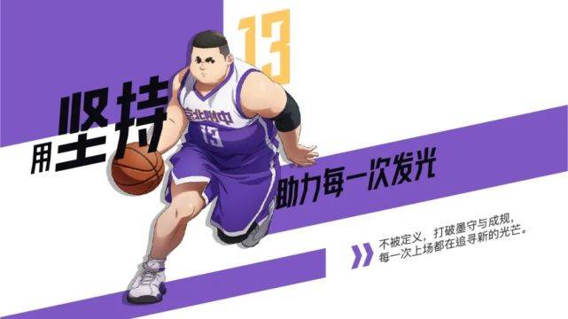 李锦天|「左手上篮」让动画界注入体育血液